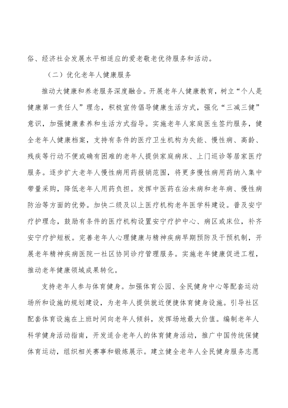 “三级”养老服务网络建设.docx_第2页