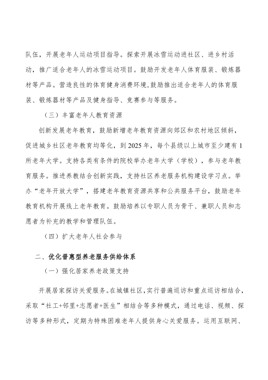 “三级”养老服务网络建设.docx_第3页