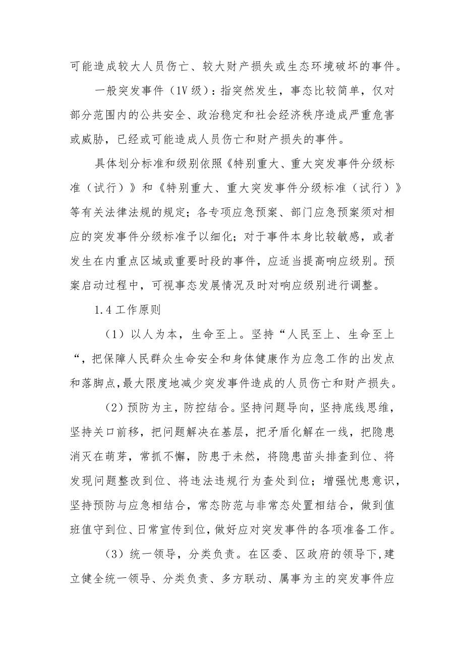 2022突发事件总体应急预案.docx_第3页