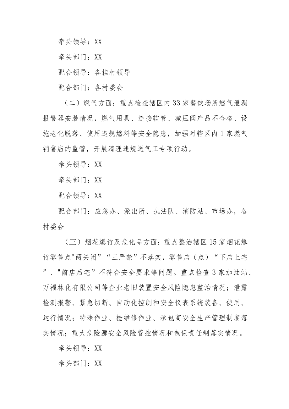 “打好安全检查百日大会战 坚决防范化解重大安全风险”工作方案.docx_第3页