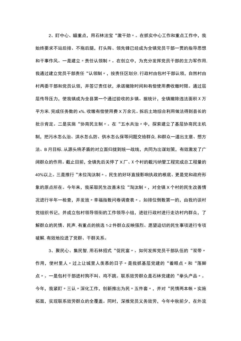 2022镇党委书记抓基层党建工作责任制述职报告.docx_第2页