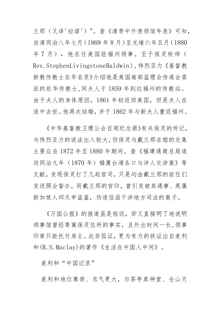 “美国驻福州领事馆”旧址新探.docx_第2页