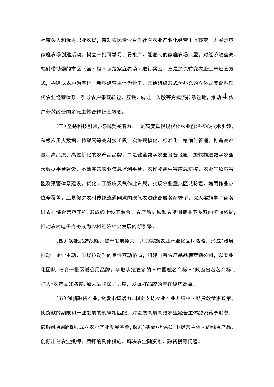 “推进农业产业振兴”协商座谈会委员发言汇编（4篇）.docx_第3页