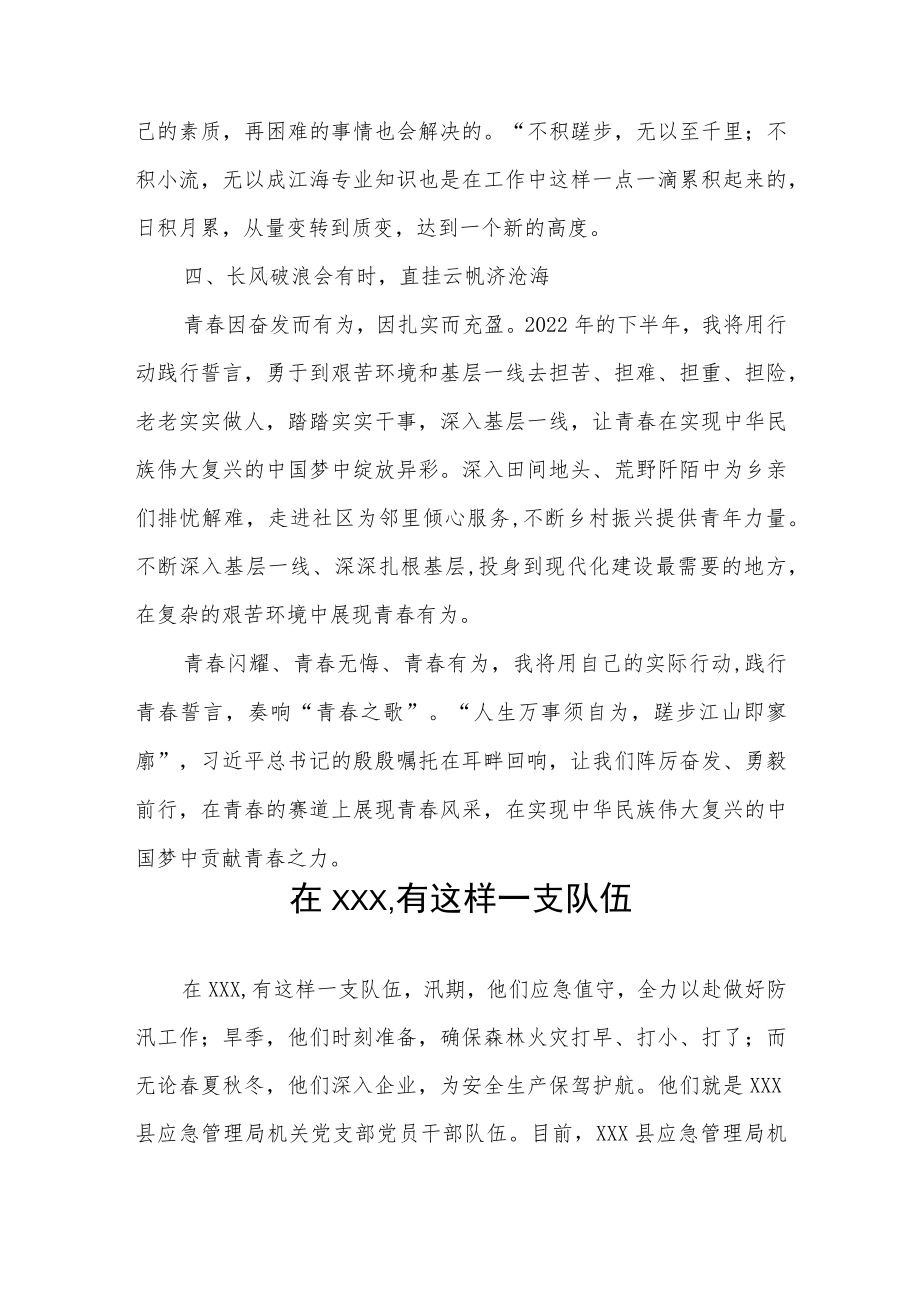 2022青党员干部职工大学生“庆七一·喜迎二十大”演讲稿汇编.docx_第3页