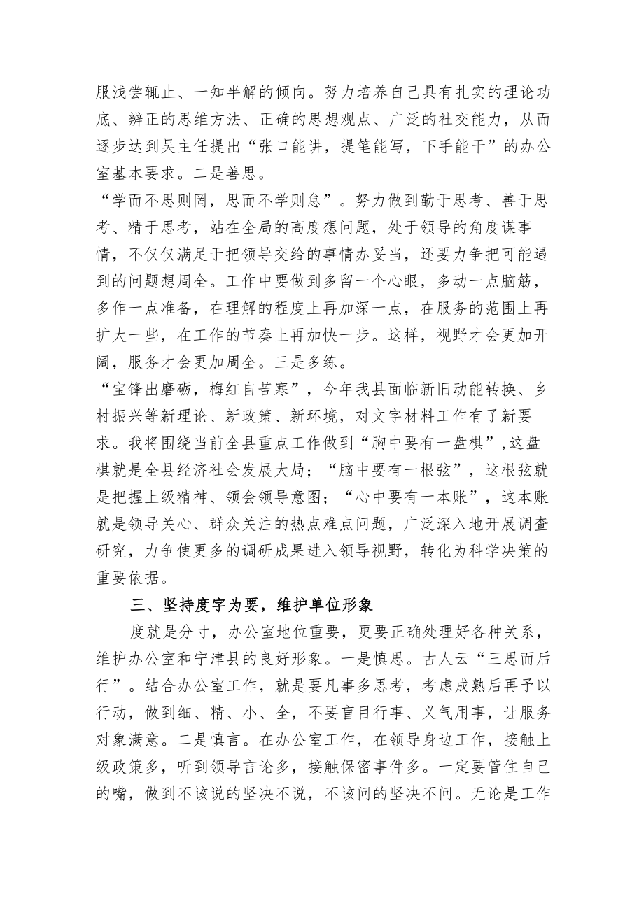 “我进位全县进位暨精品工程”活动研讨发言材料.docx_第2页