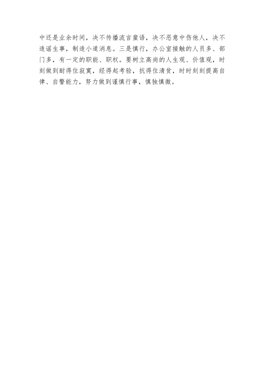 “我进位全县进位暨精品工程”活动研讨发言材料.docx_第3页