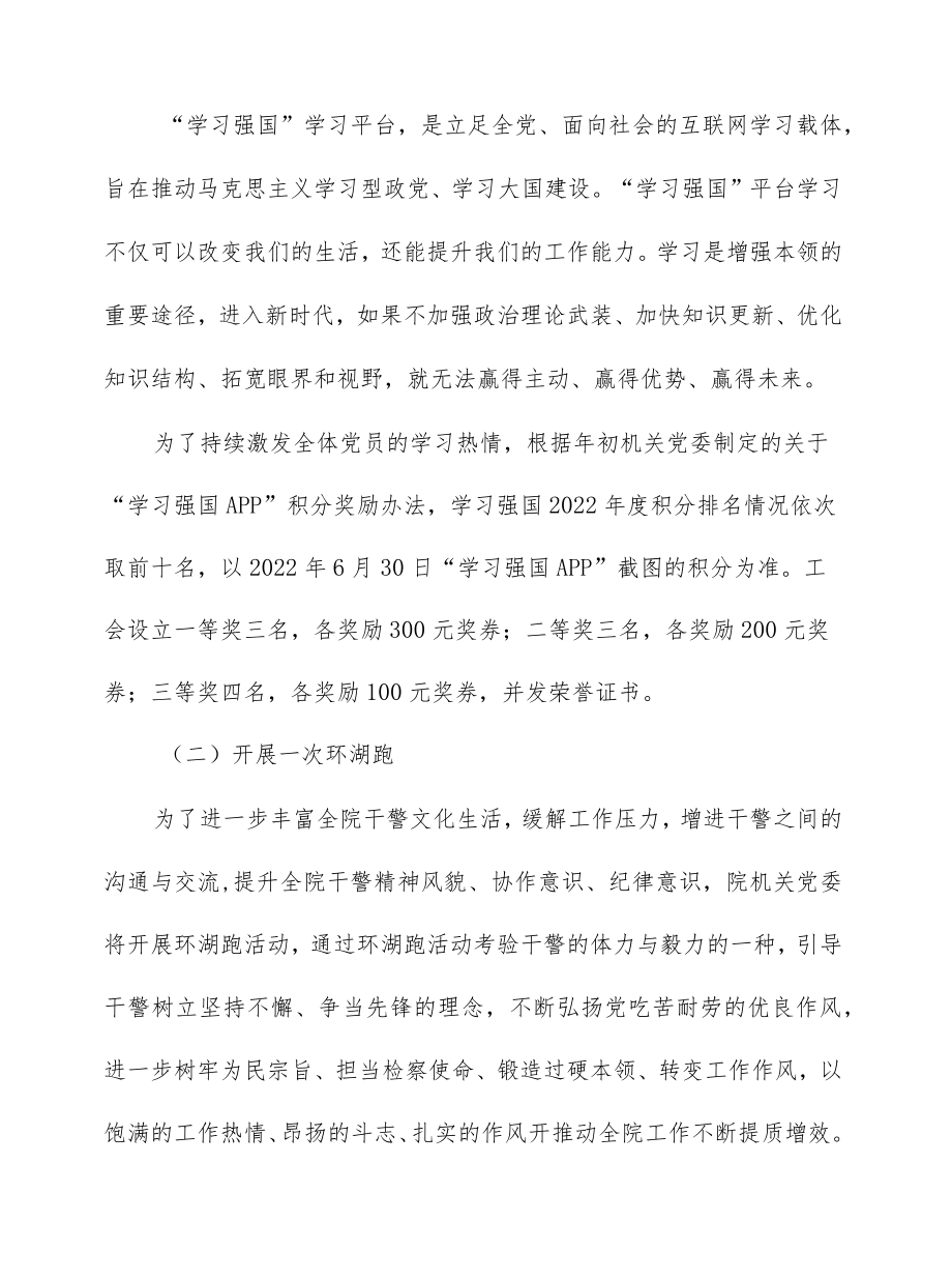 2022检察院关于庆祝“七一”系列活动的方案.docx_第2页