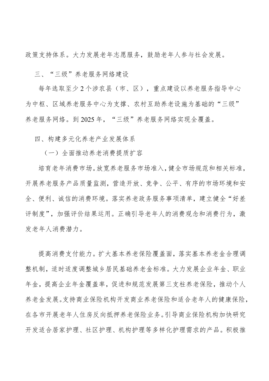 “三级”养老服务网络建设实施方案.docx_第3页