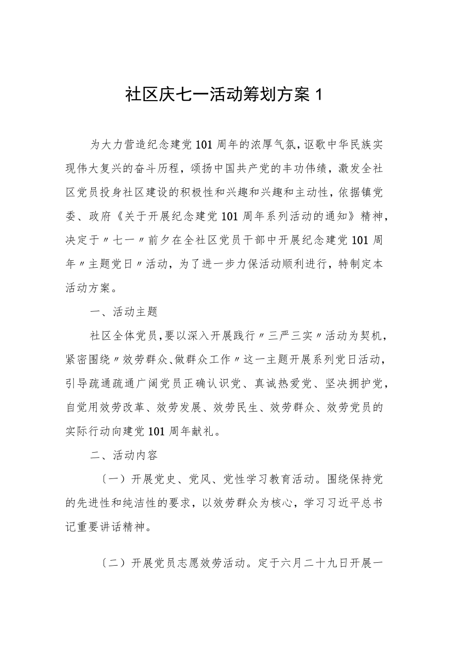 2022社区庆七一活动策划方案汇编（8篇）(2).docx_第2页