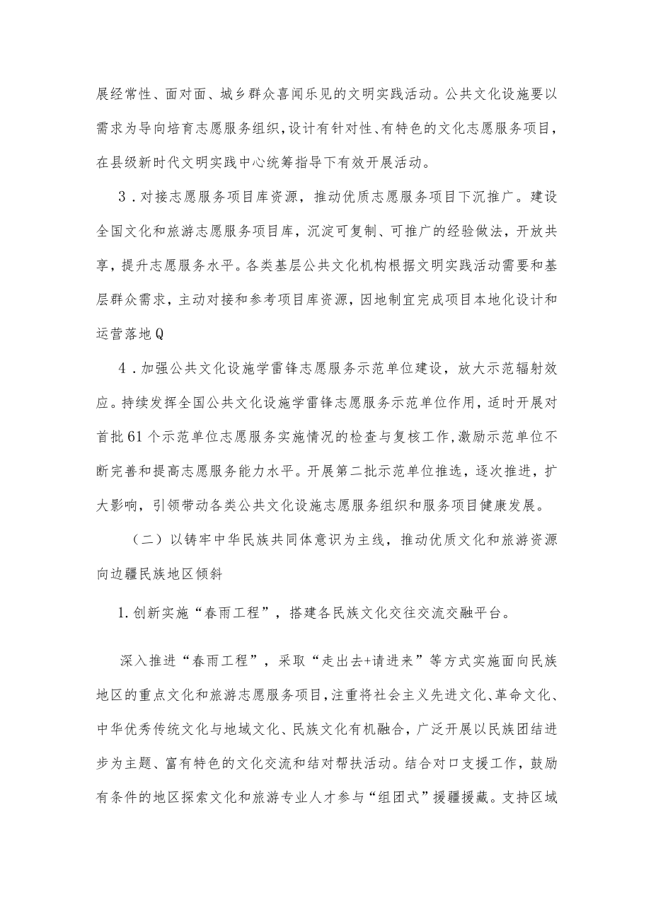 2022文化和旅游志愿服务工作方案.docx_第2页