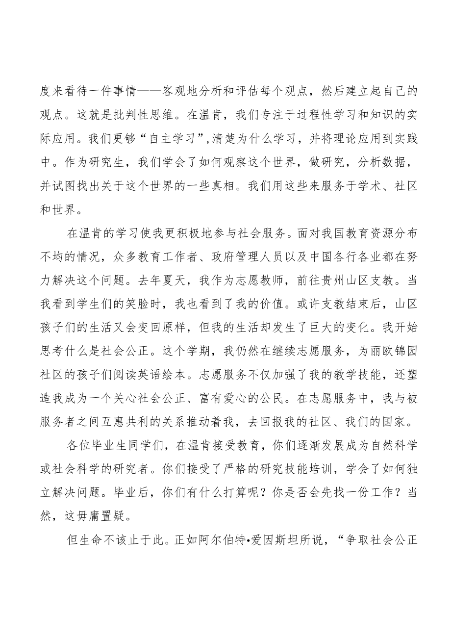 2022温州肯恩大学毕业典礼致辞.docx_第2页