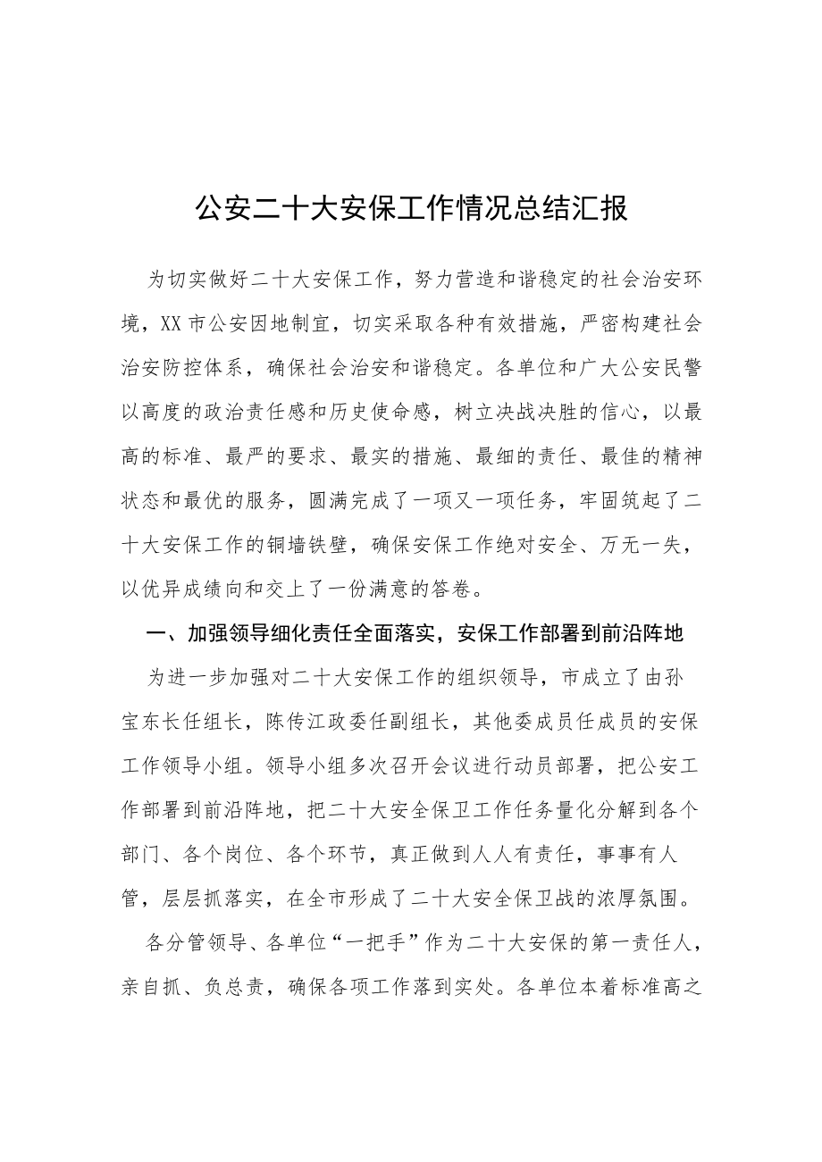 “二十大”广播电视安全播出工作总结汇报等范文十篇.docx_第1页