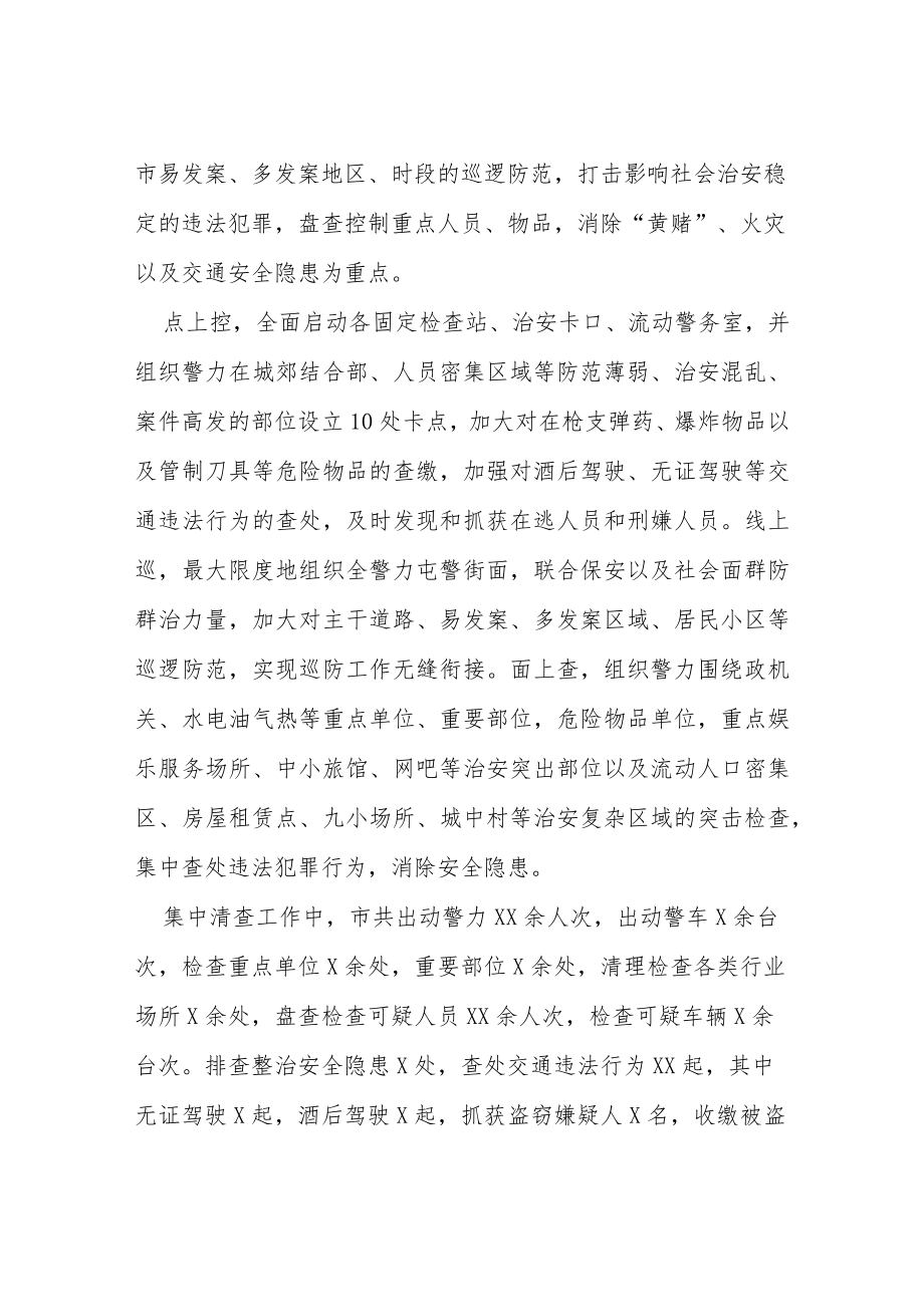 “二十大”广播电视安全播出工作总结汇报等范文十篇.docx_第3页