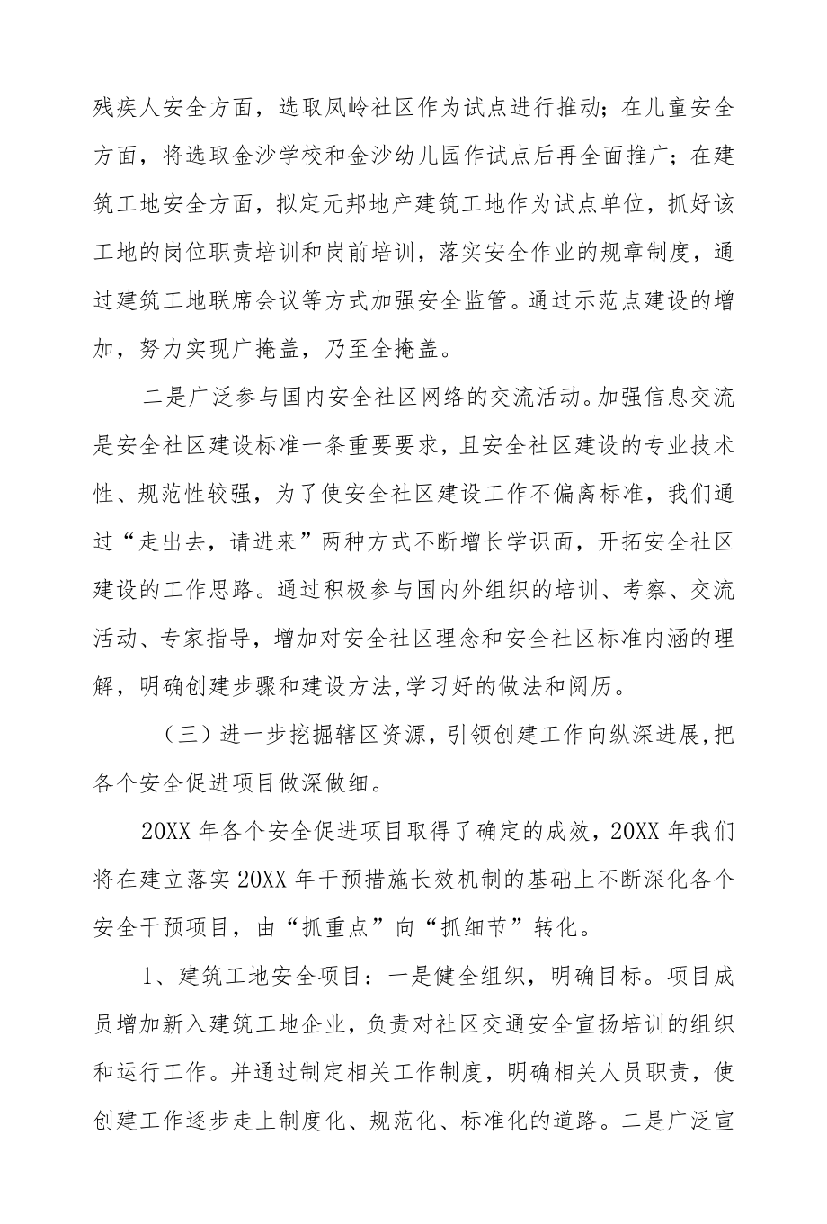 2022维护社区安全稳定工作计划.docx_第3页