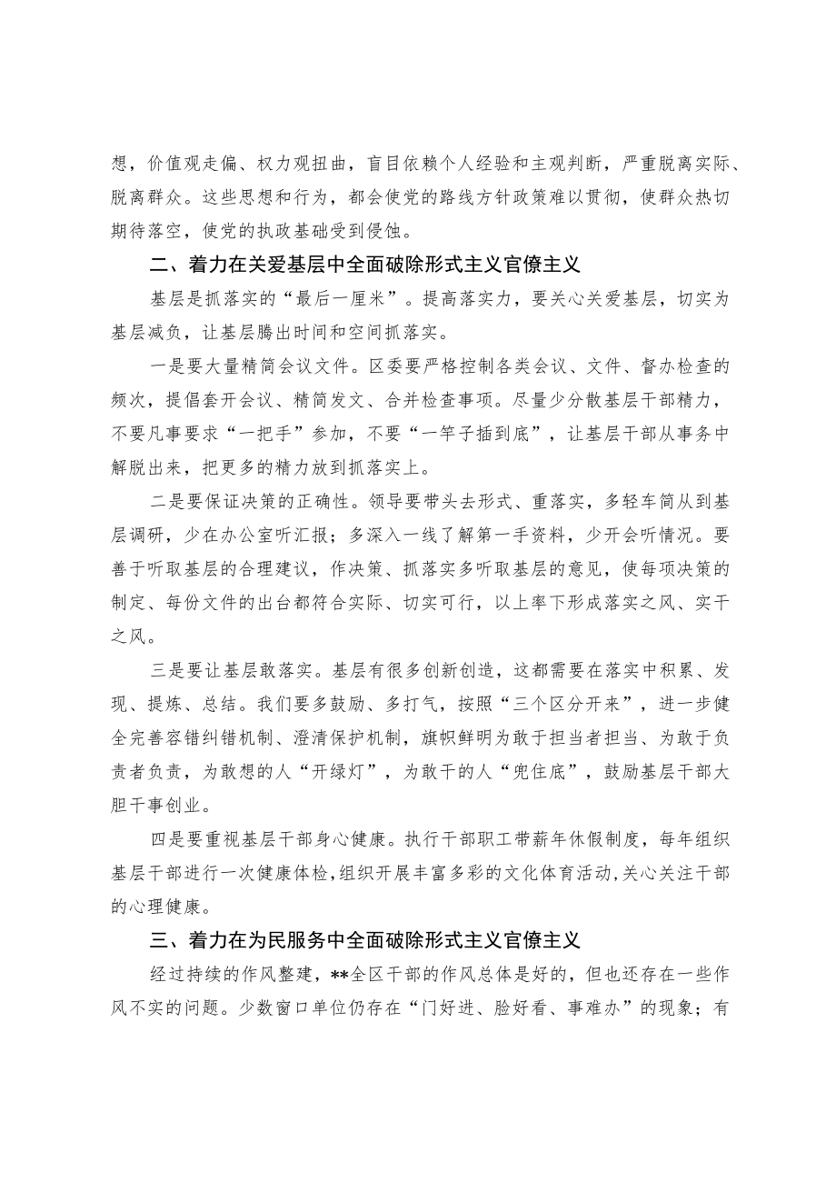 “四个着力”全面破除形式主义官僚主义.docx_第2页