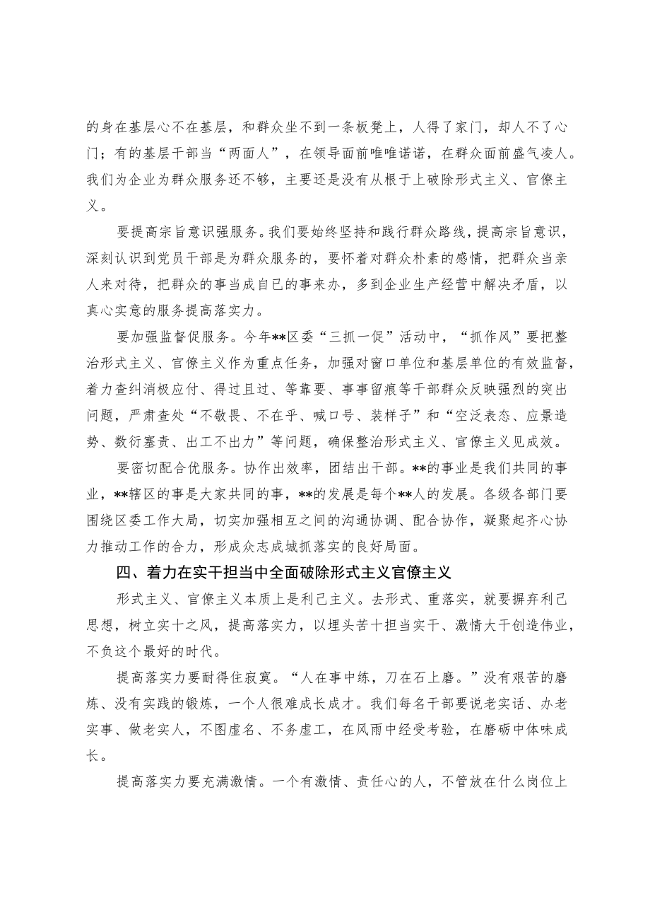 “四个着力”全面破除形式主义官僚主义.docx_第3页