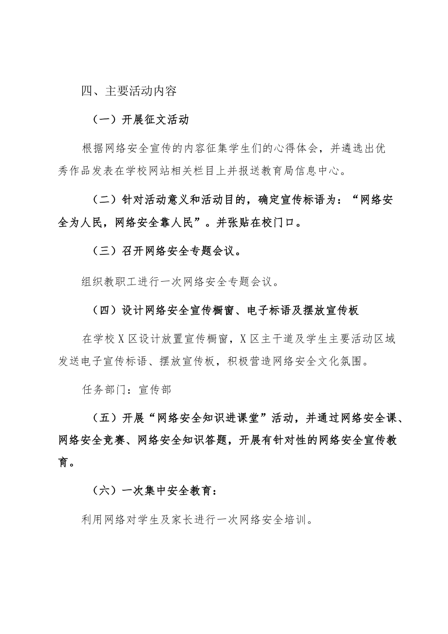 “网络安全宣传周”活动方案+活动总结.docx_第2页