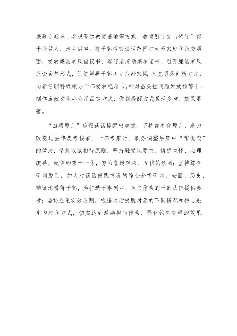 “四谈四提醒”制度工作总结.docx_第2页