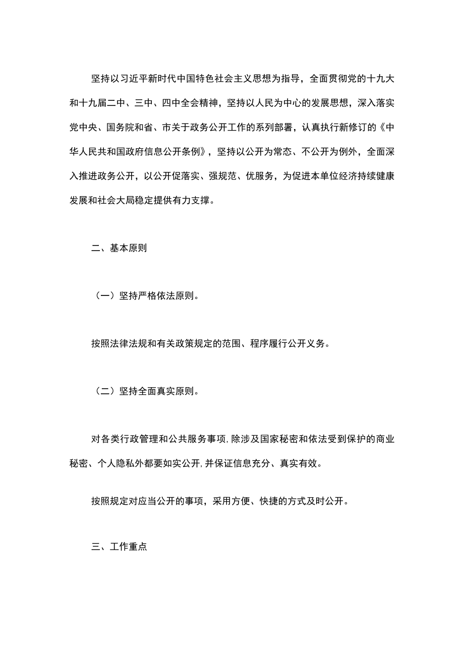 2022政务公开工作实施方案.docx_第2页