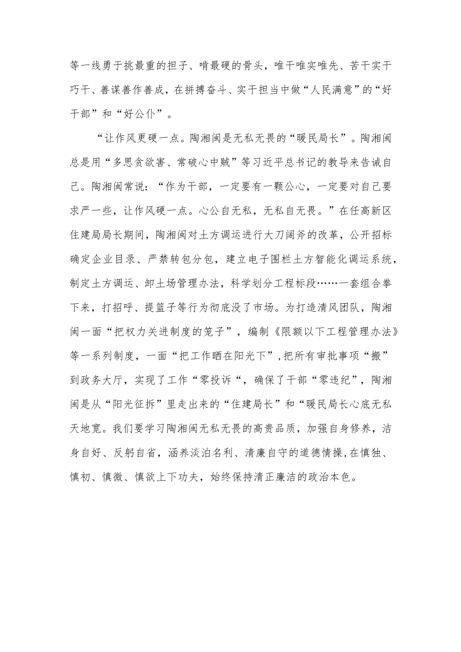 “人民满意的公务员”陶湘闽同志先进事迹学习心得体会.docx_第3页