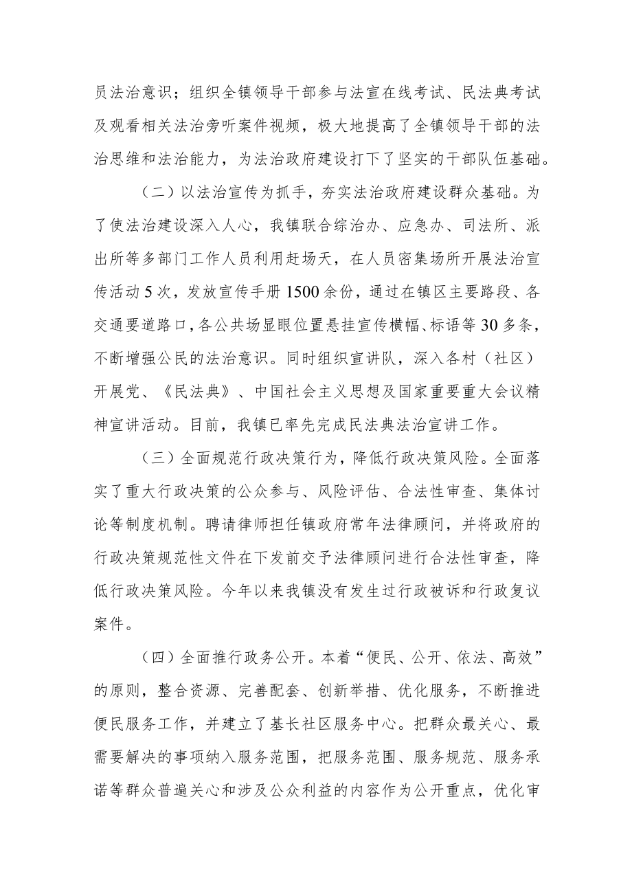 2022法治政府建设工作总结.docx_第2页