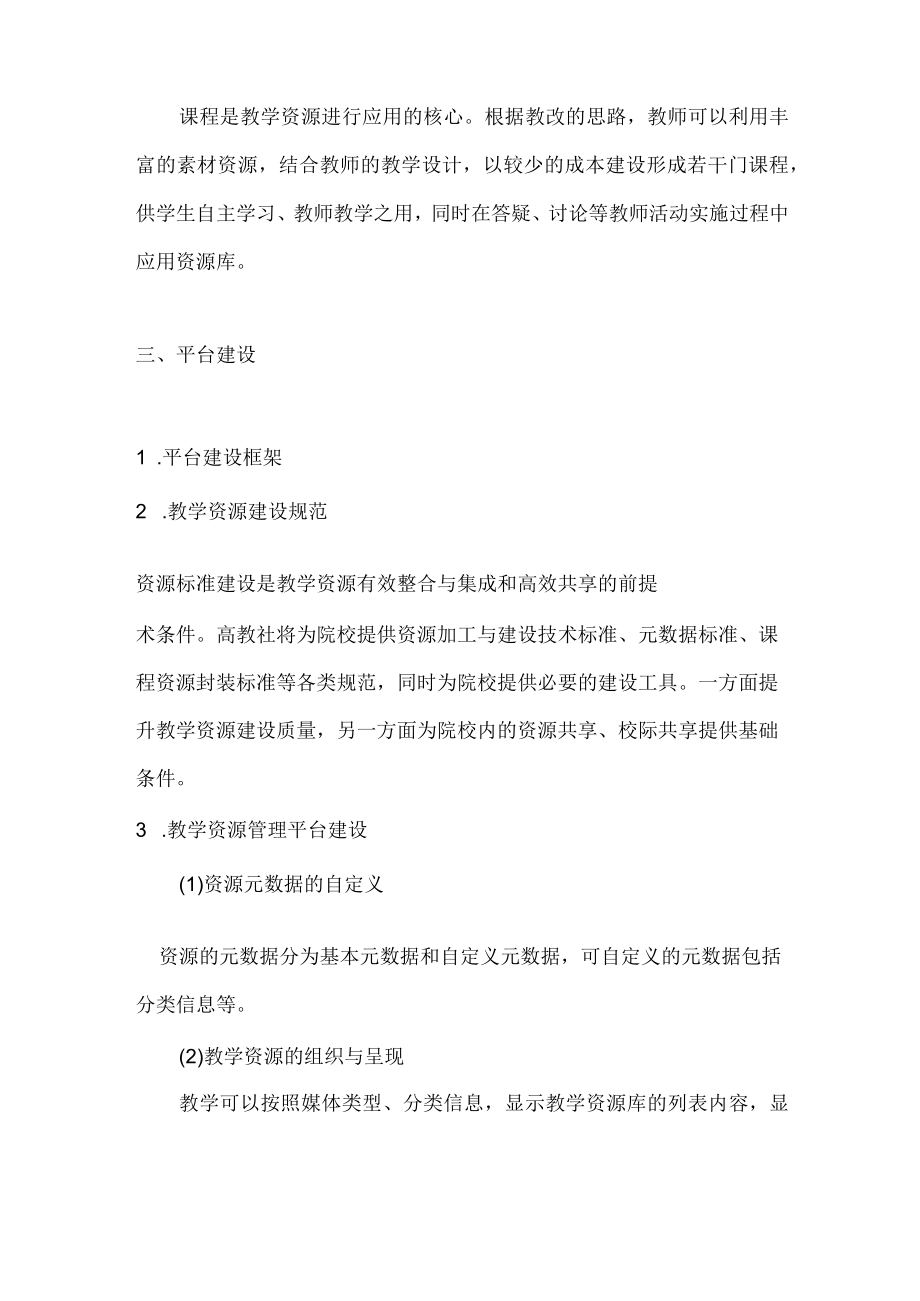 (完整版)专业教学资源库平台建设方案.docx_第2页