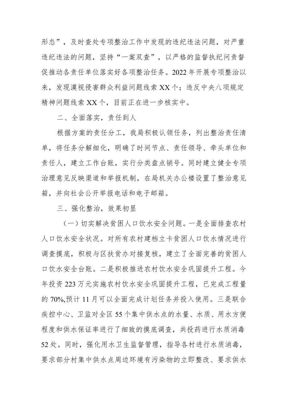 2022某县纪委监委关于漠视侵害群众利益问题专项整治工作情况汇报.docx_第2页