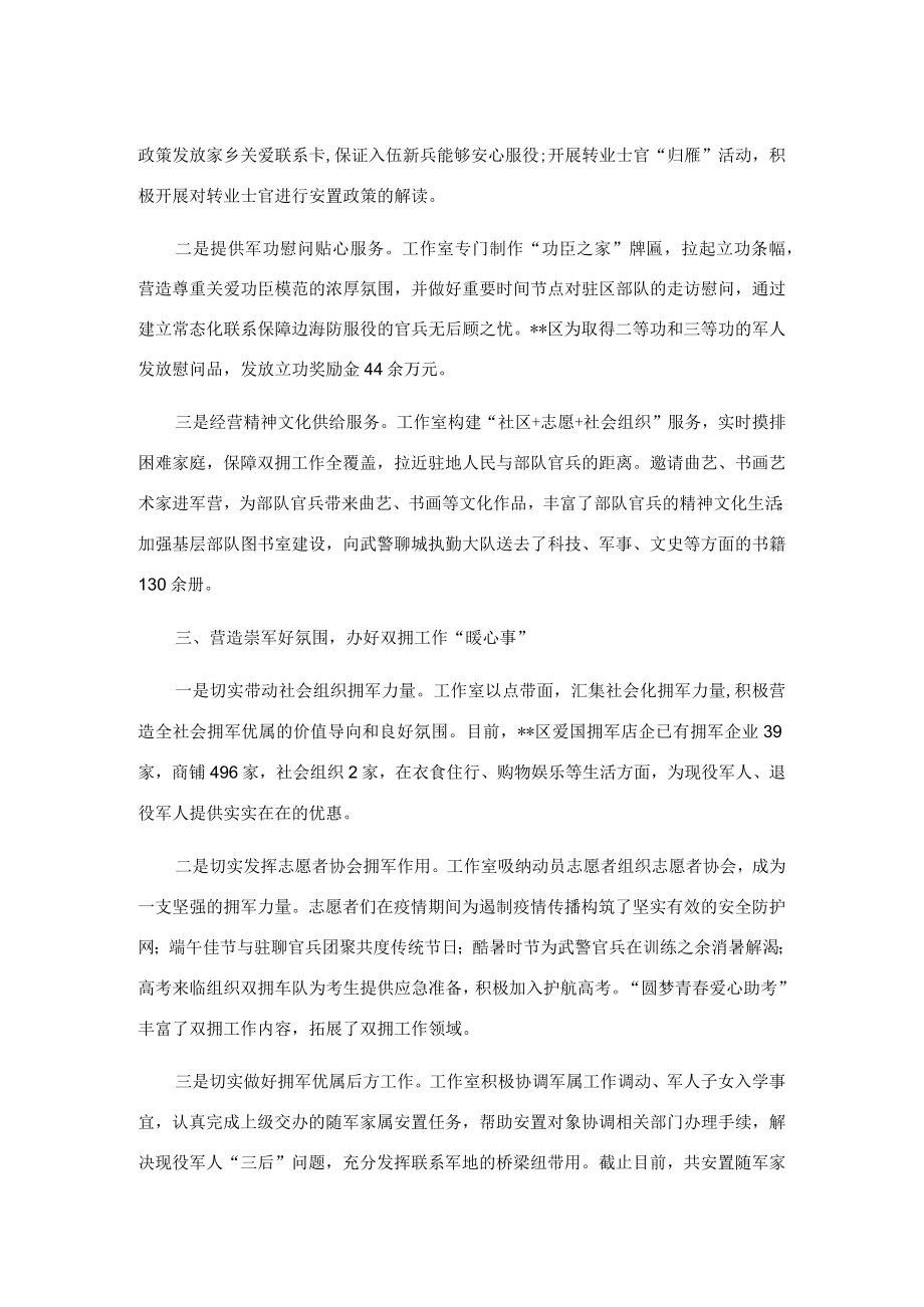 “双拥”工作典型经验材料.docx_第2页