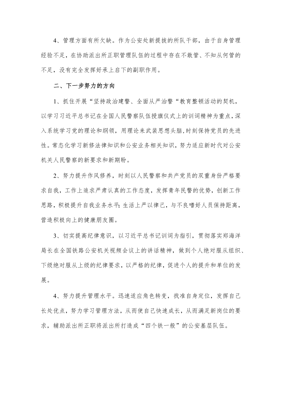 纪律作风整顿自查报告.docx_第2页