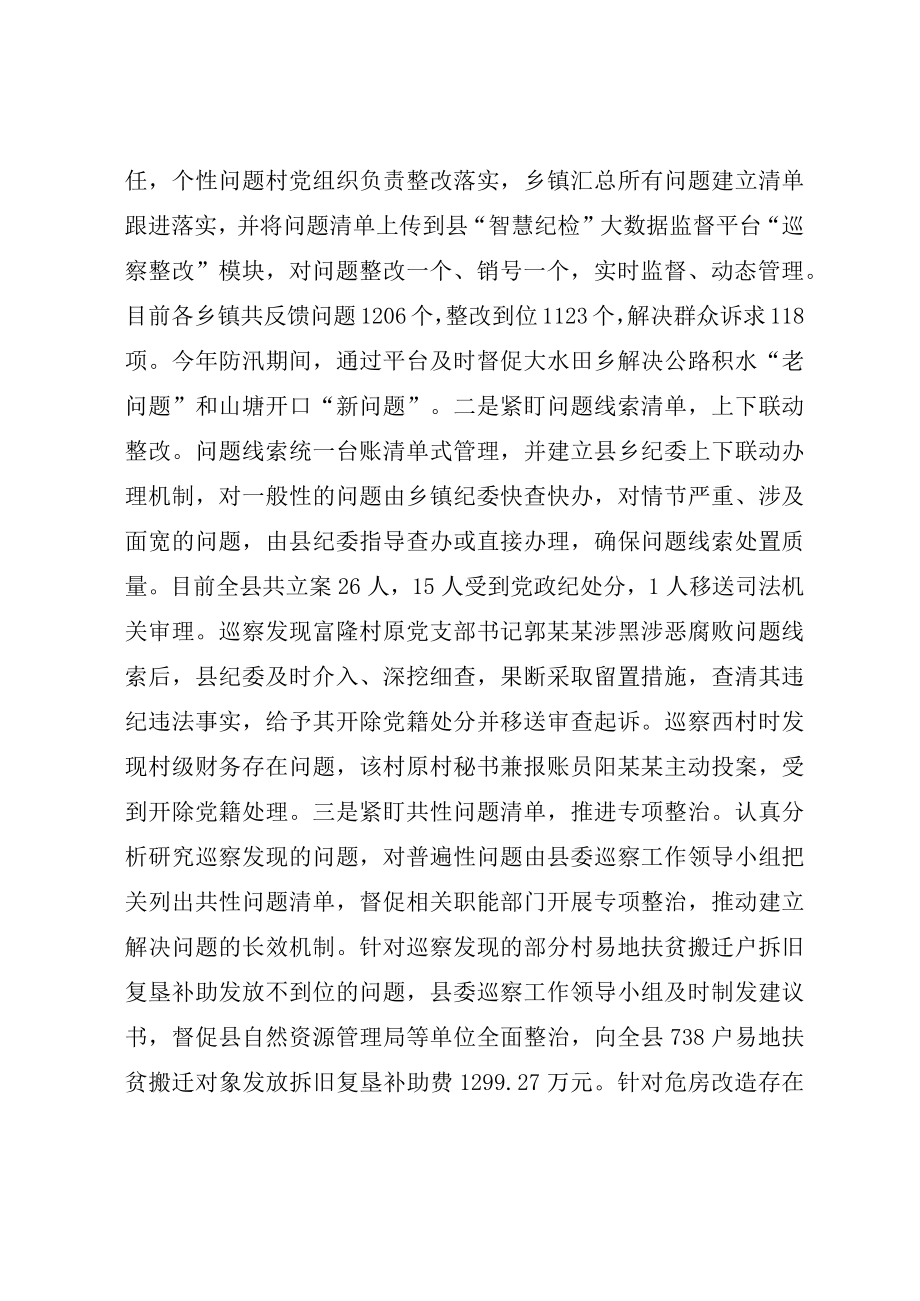 “三个精准”推进对村巡察全覆盖.docx_第3页