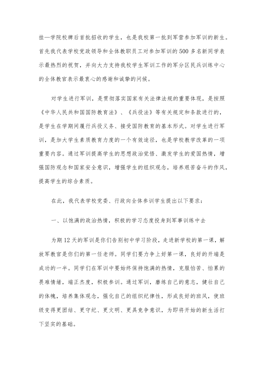 (10篇)新生军训动员领导讲话稿.docx_第3页