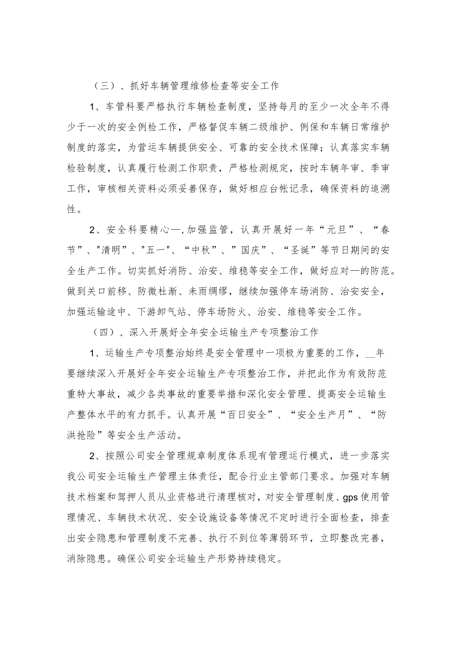 2022物流运输公司全安全生产工作计划范文.docx_第3页