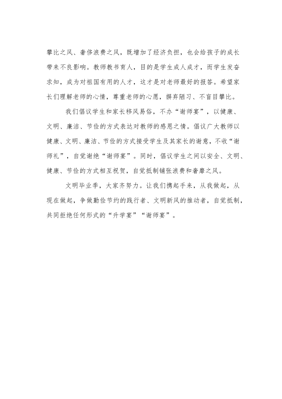 “拒绝‘升学宴’‘谢师宴’,倡导文明新风范”倡议书.docx_第2页