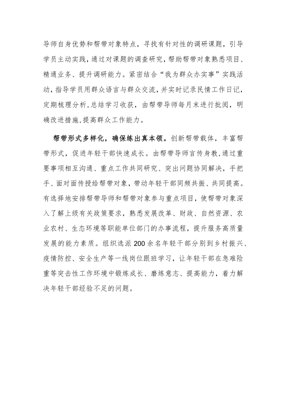 “导师帮带制”工作总结.docx_第2页