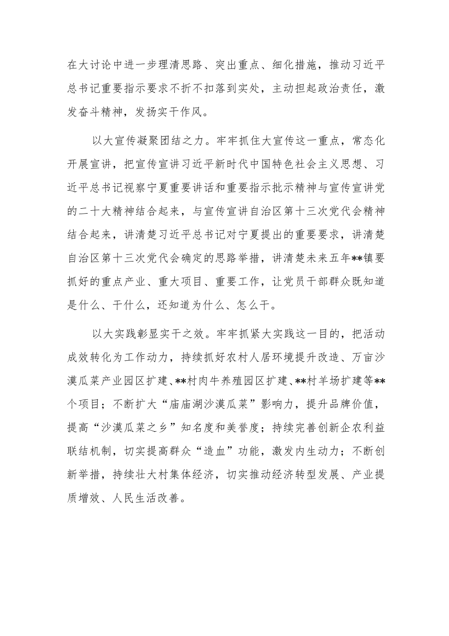 “大学习、大讨论、大宣传、大实践” 学习心得体会.docx_第2页