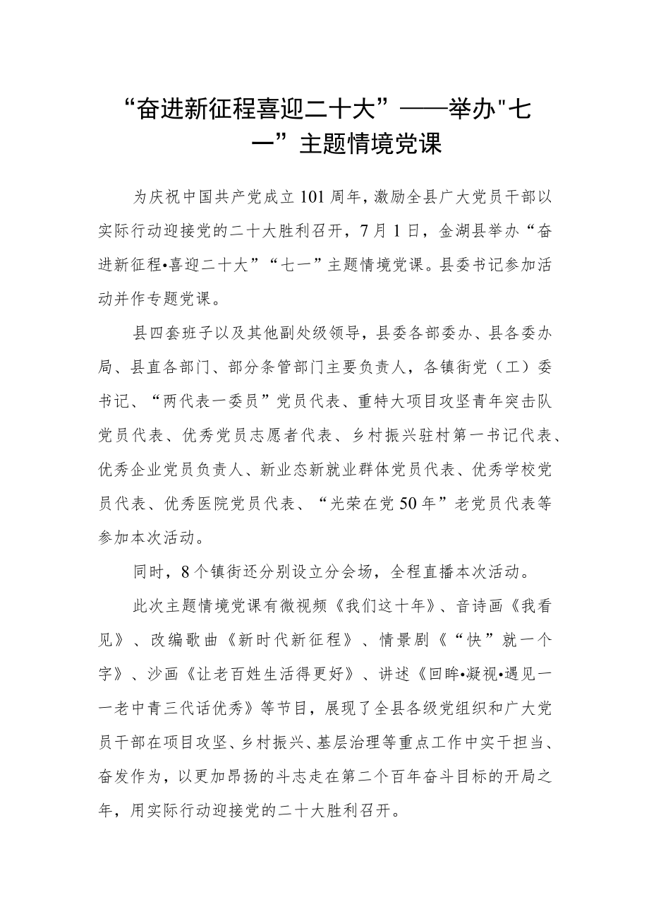 “奋进新征程 喜迎二十大”——举办“七一”主题情境党课.docx_第1页