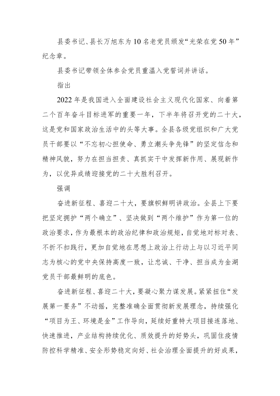 “奋进新征程 喜迎二十大”——举办“七一”主题情境党课.docx_第2页