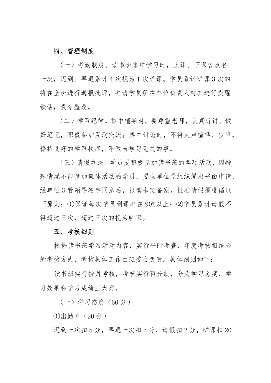 “同读书·共成长”青读书班考核办法.docx_第2页