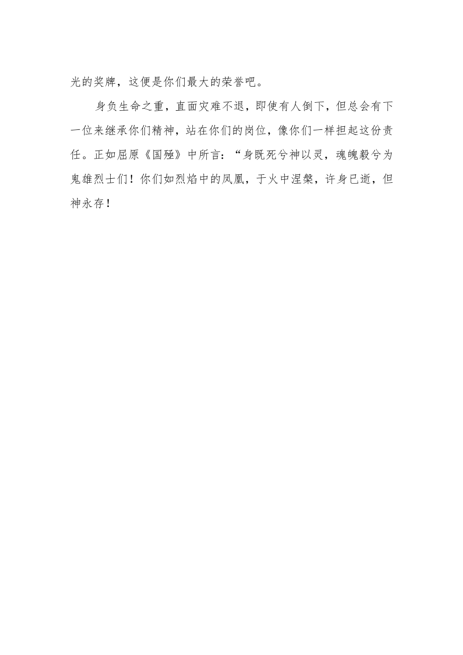 “全民消防生命至上”优秀征文700字.docx_第2页