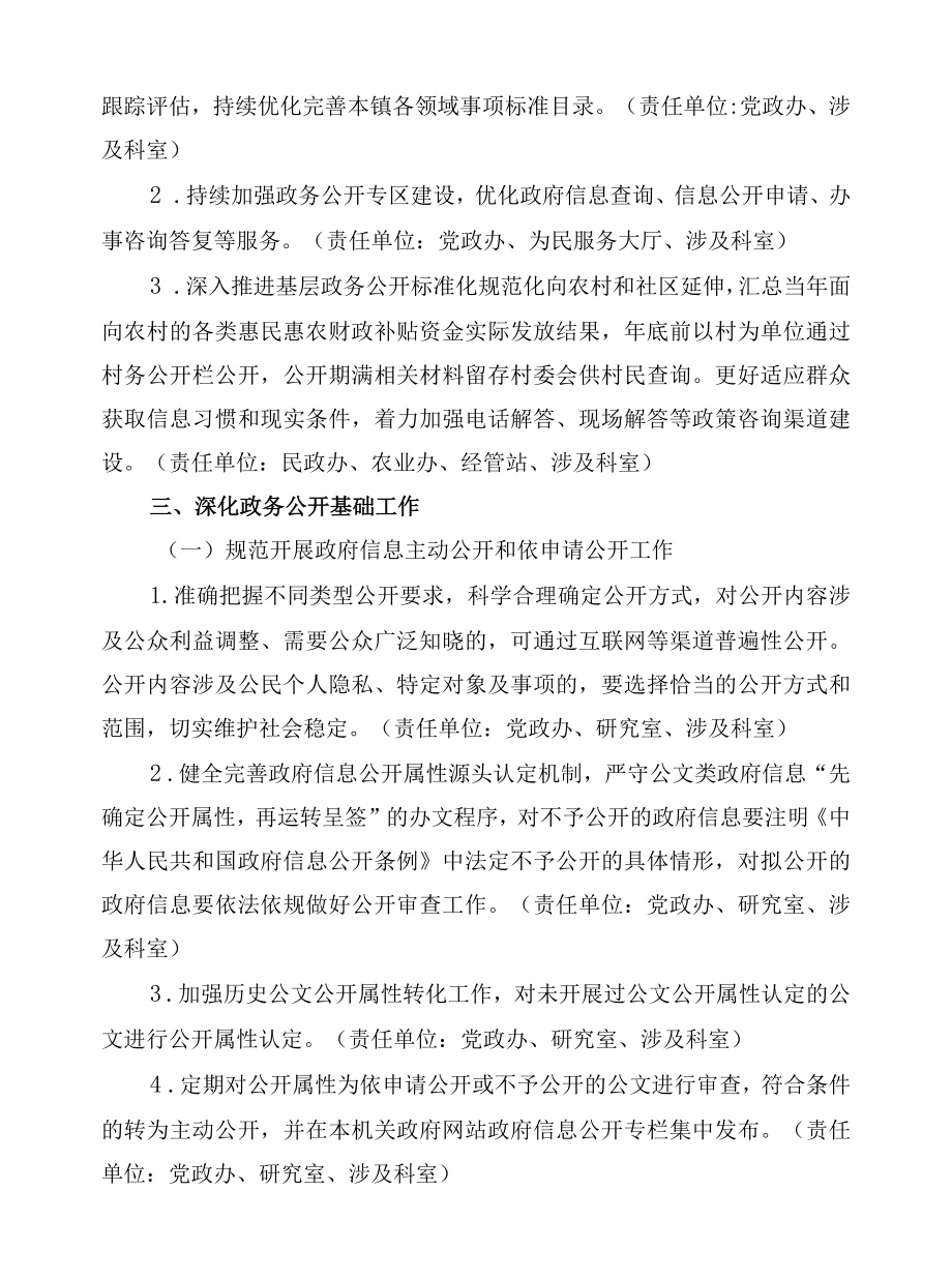 2022政务公开重点工作任务分解的实施方案.docx_第3页