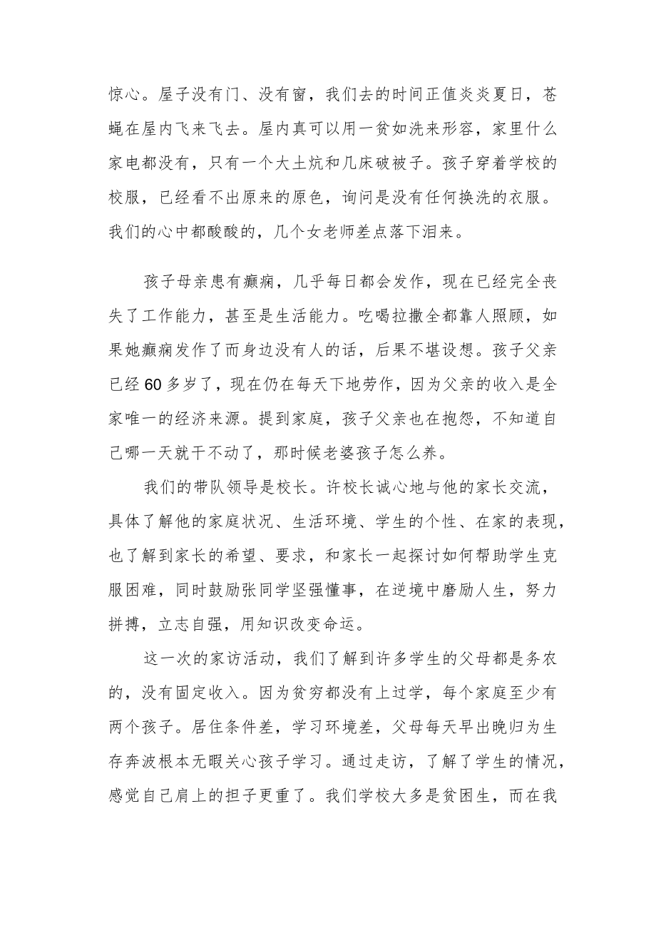 “千师家访”活动教师心得体会三篇.docx_第3页