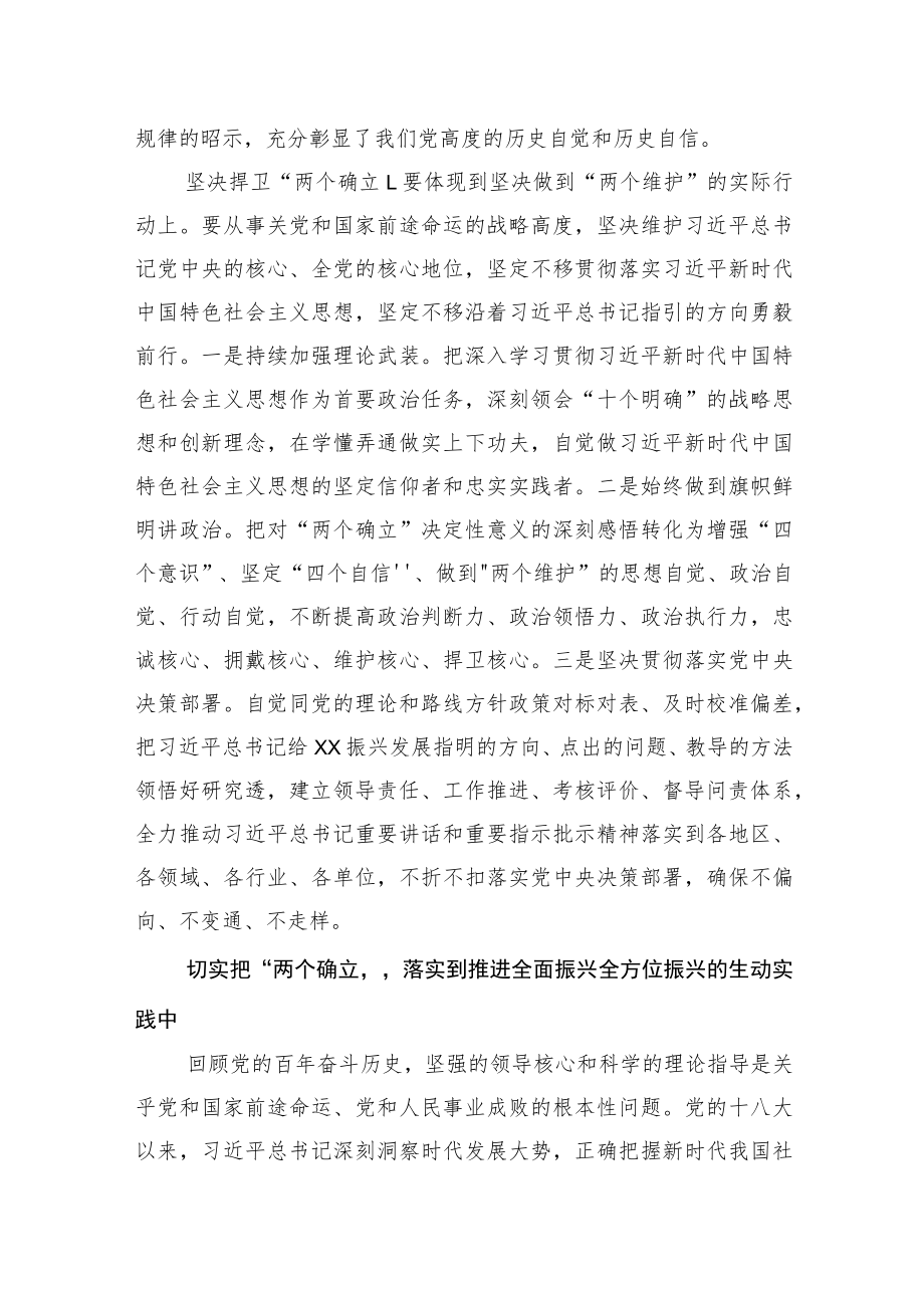 2022理论学习中心组集中学习深刻认识“两个确立”会前学习资料汇编（10篇）(1).docx_第3页