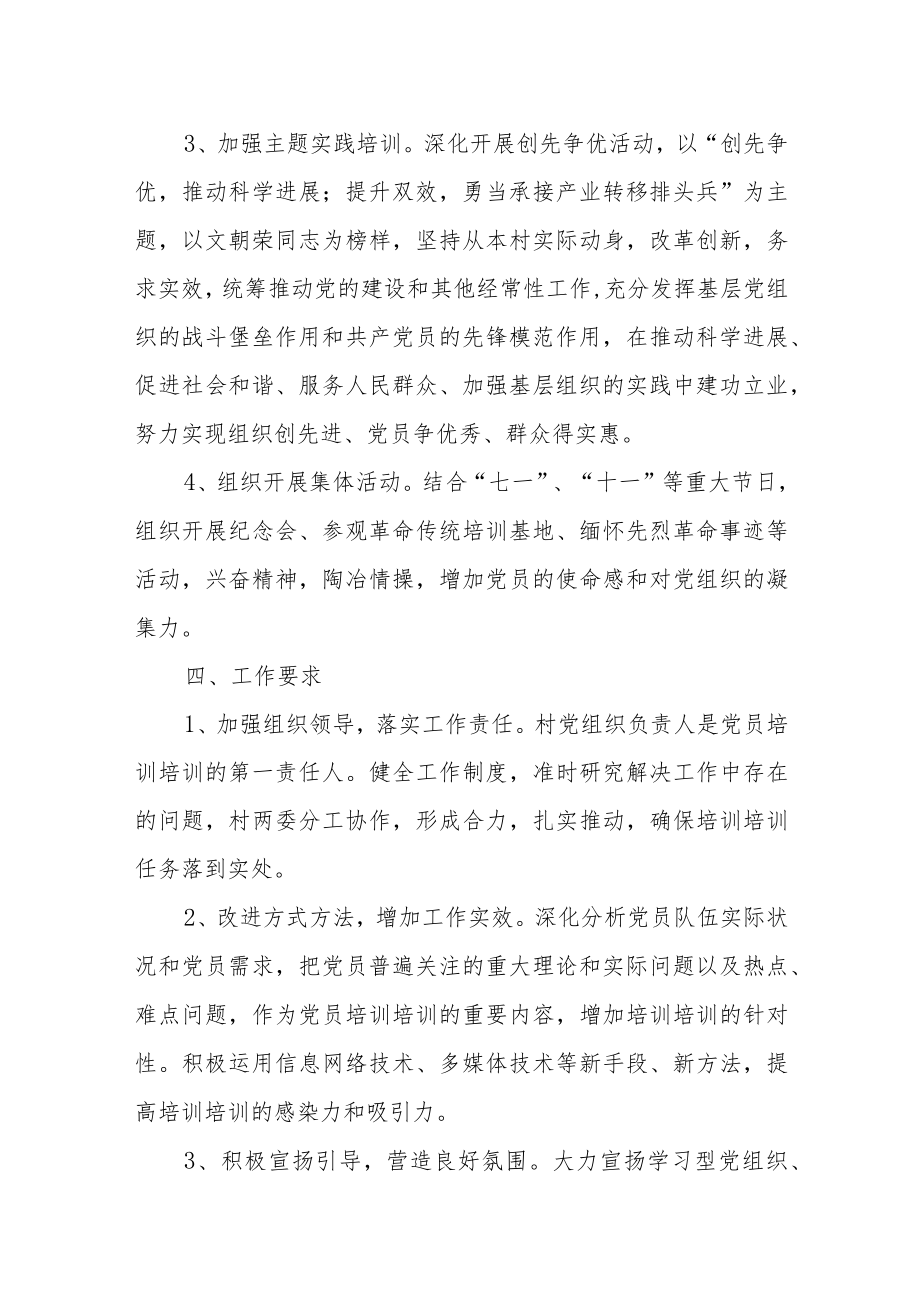 2022社区党员教育工作计划(1).docx_第3页