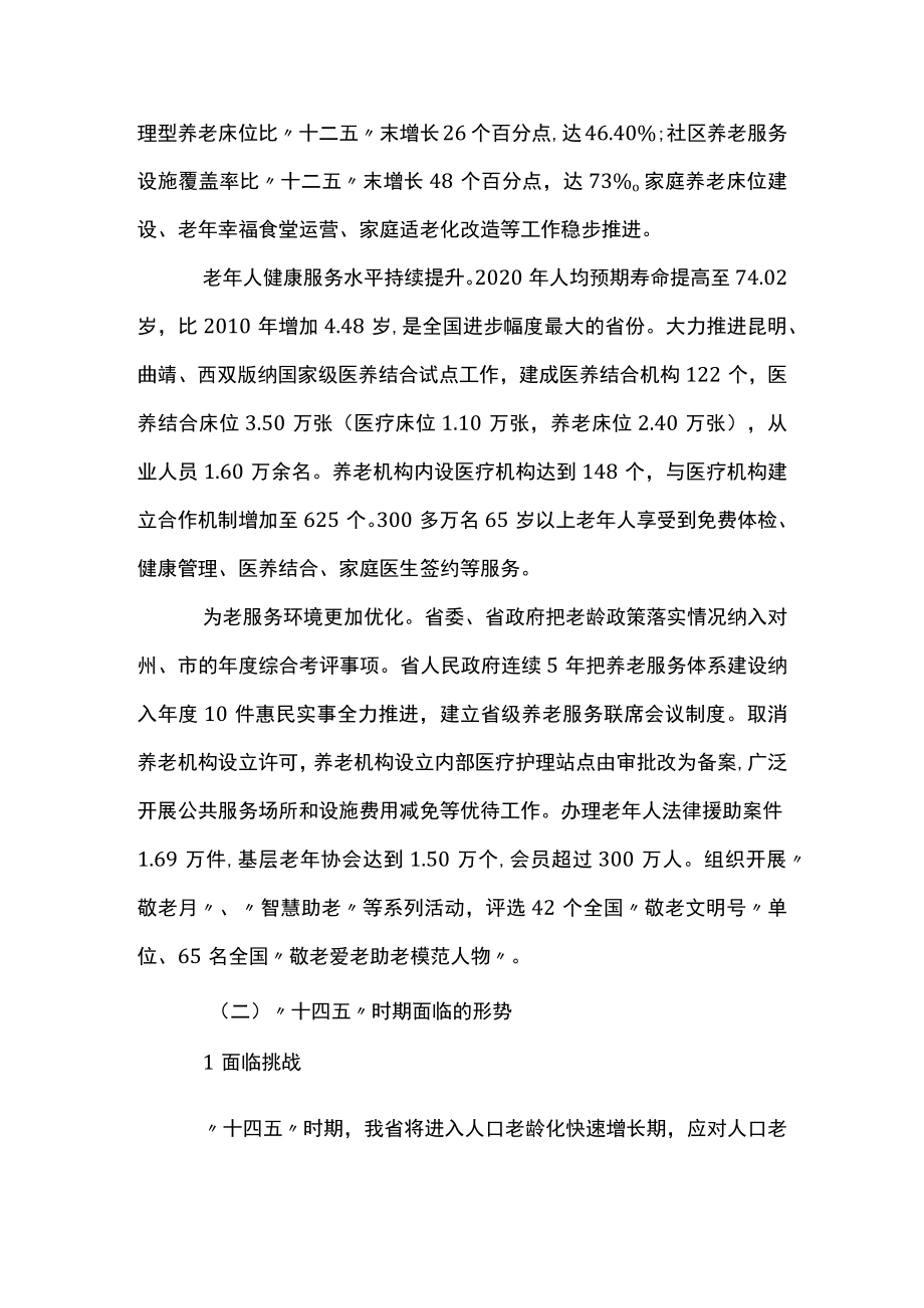 “十四五”老龄事业发展和养老服务体系规划.docx_第2页