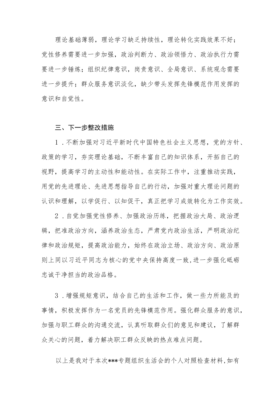 2022查摆理论学习思想状态组织纪律三个方面问题专题组织生活会个人对照检查材料.docx_第3页