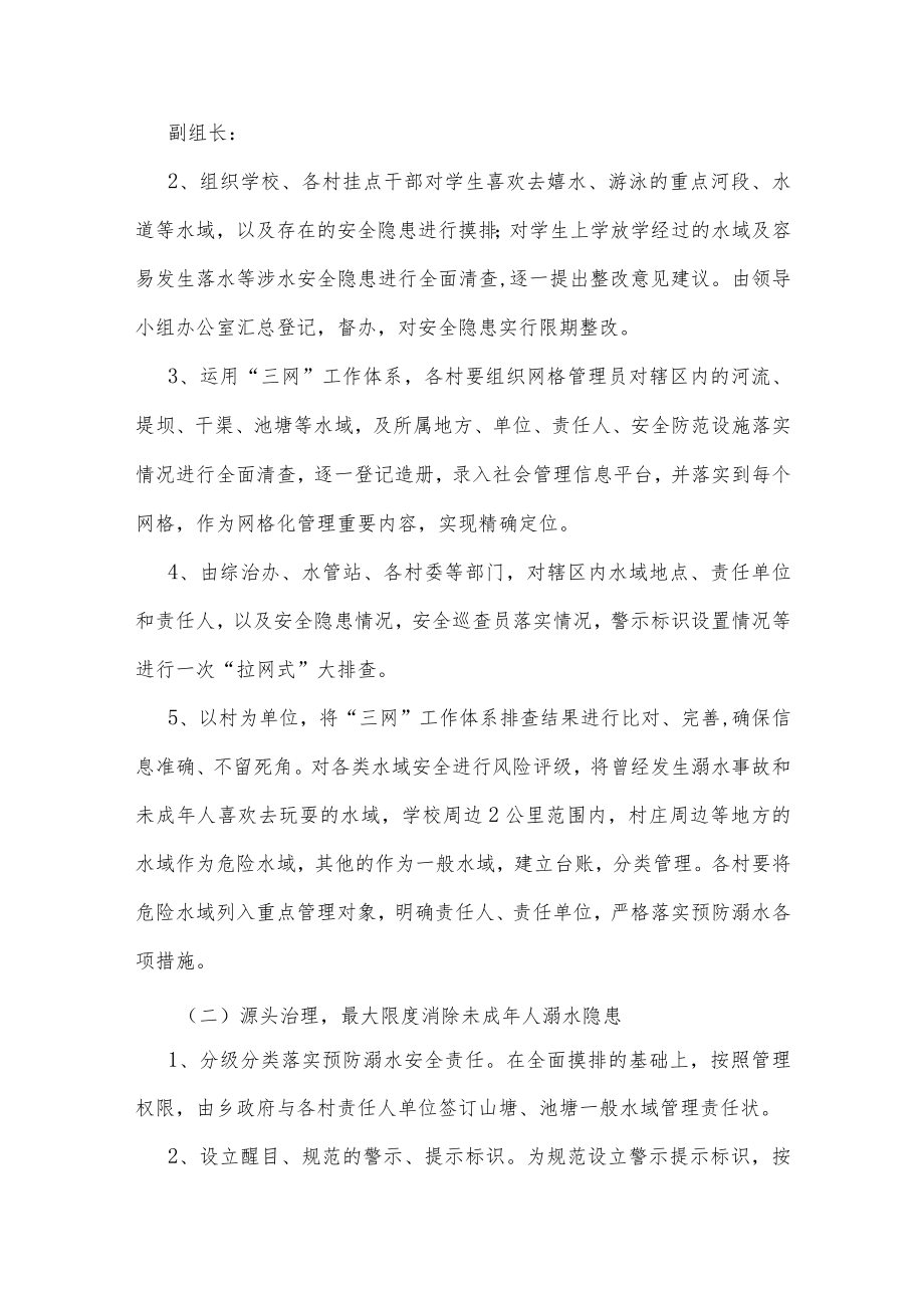 2022某乡“水美家安—全民防溺水”专项行动实施方案.docx_第2页