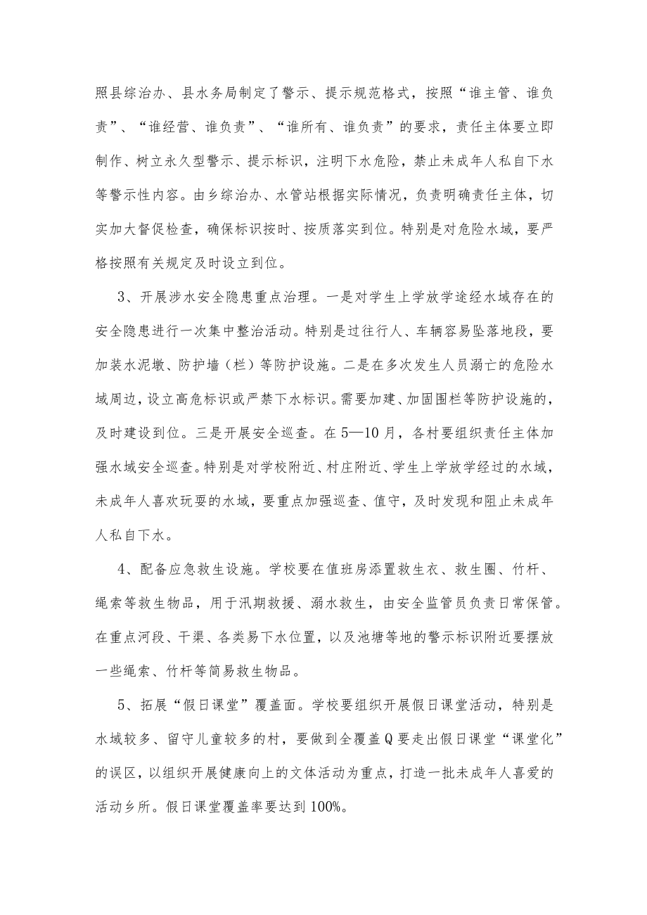 2022某乡“水美家安—全民防溺水”专项行动实施方案.docx_第3页