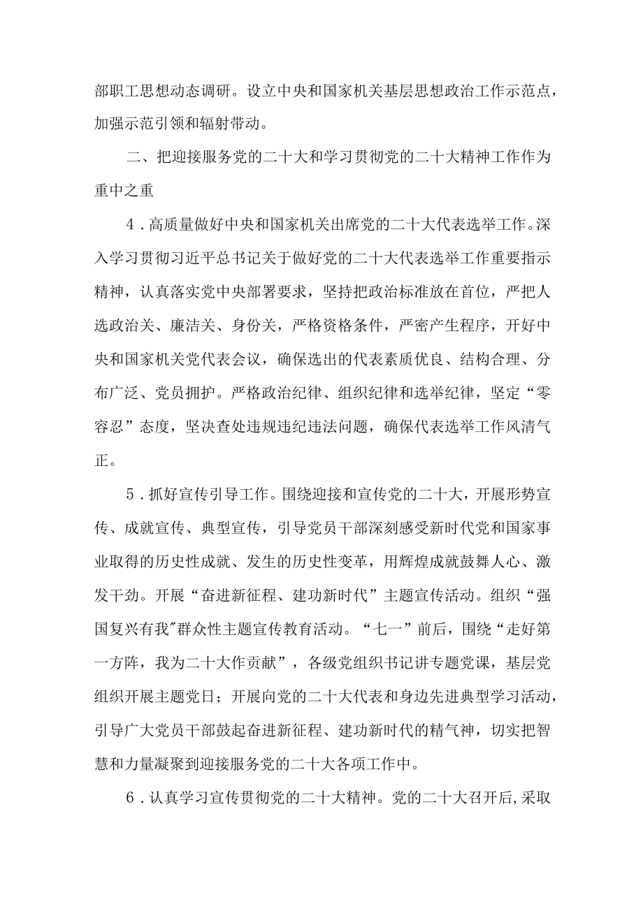 2022贯彻落实机关党的建设主要工作要点(1).docx_第3页