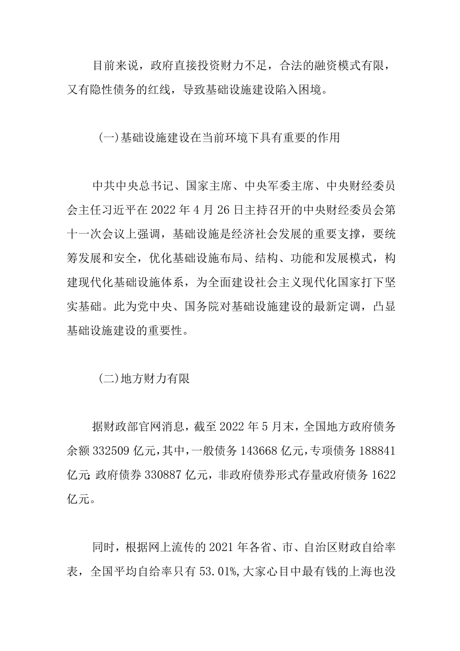 “社会投资人+EPC”或“社会投资合作+EPC”：是探索“破冰”还是挑战“红线”？.docx_第2页