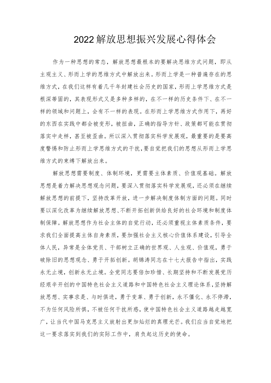 2022解放思想大讨论活动心得体会（3篇范文）.docx_第3页